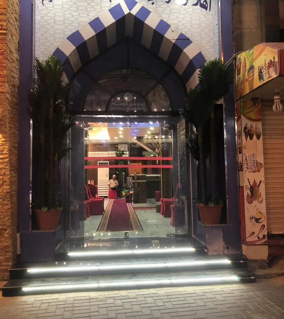 Shatha Al Wissam Hotel La Mecque Arabie saoudite