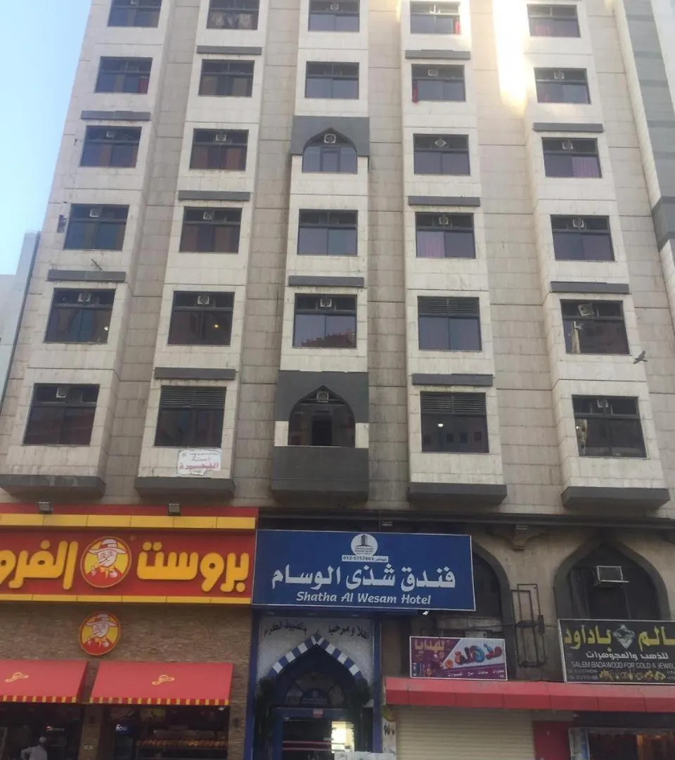 Shatha Al Wissam Hotel La Mecque