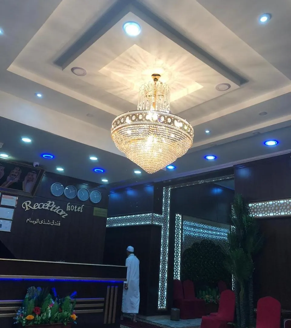 Shatha Al Wissam Hotel  Mecca